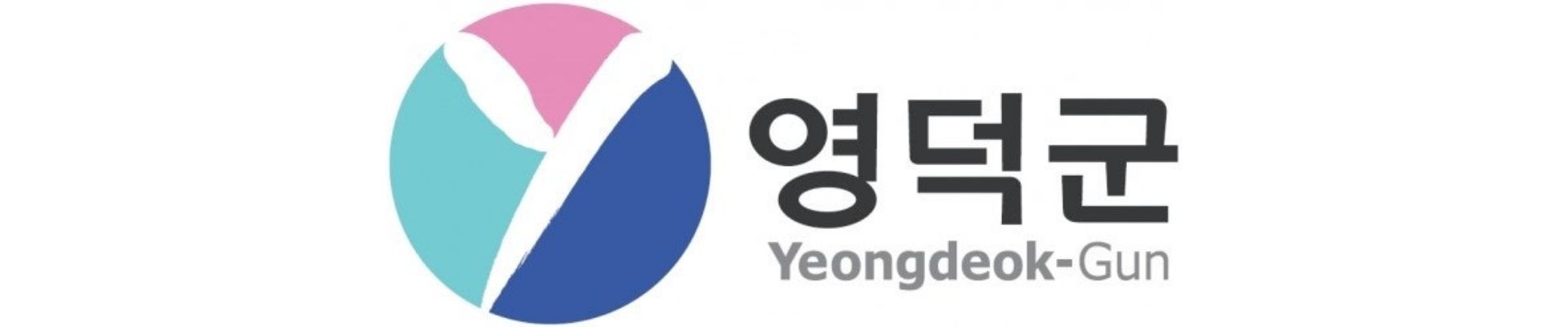영덕군(새창)